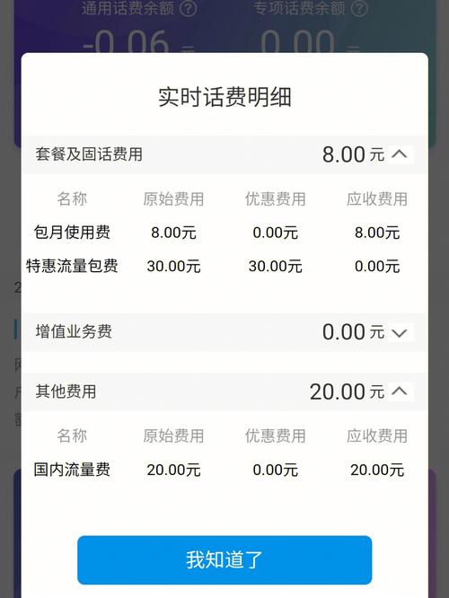抽了30gb的5g流量然后我就放心用后面才发现我没话费了扣了我20