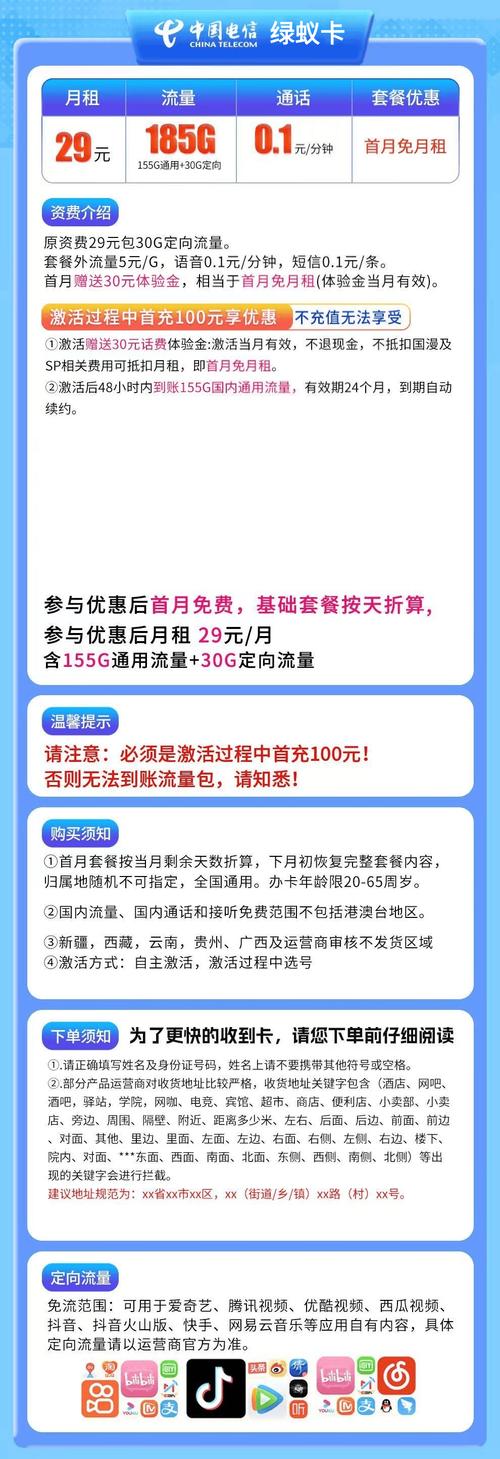网上电信星卡29元185g靠谱都说是长期套餐到底能用多久