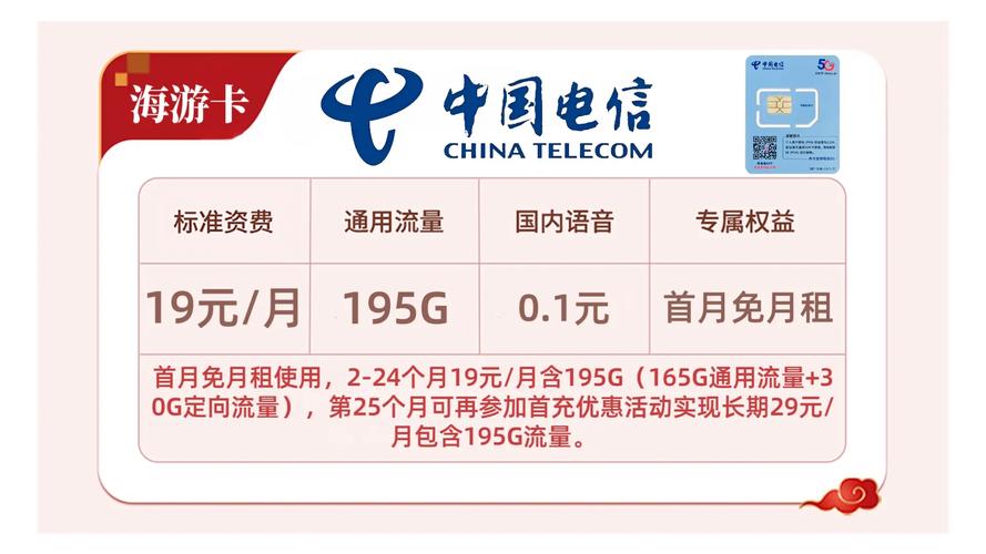 电信海游卡19元195g流量丨中国电信电信星卡流量卡电话卡