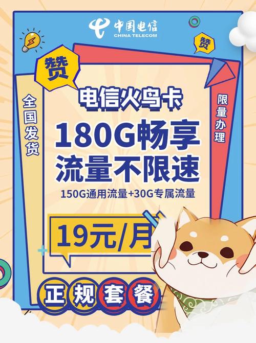 学生党闭眼入电信19月租180g流量长期套餐