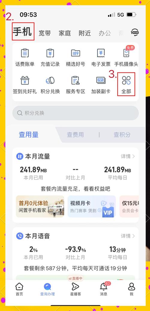 电信app副卡更名指南