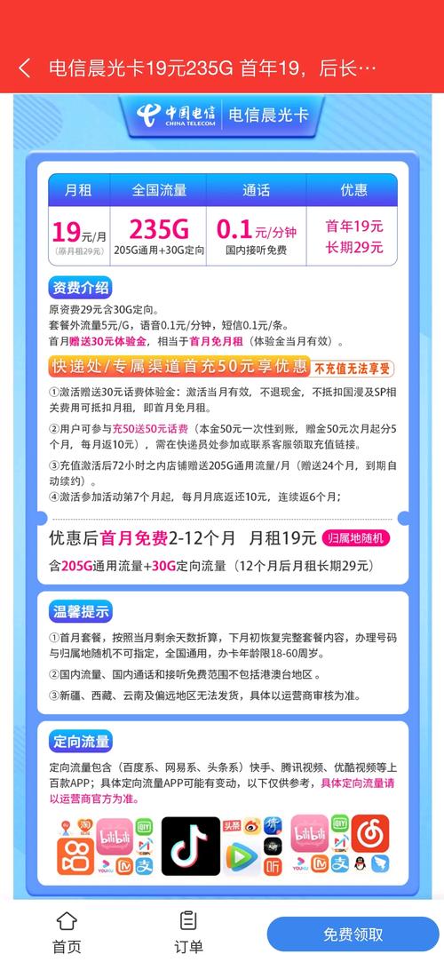 电信晨光卡19元235g 首年19后长期29元 在线选号