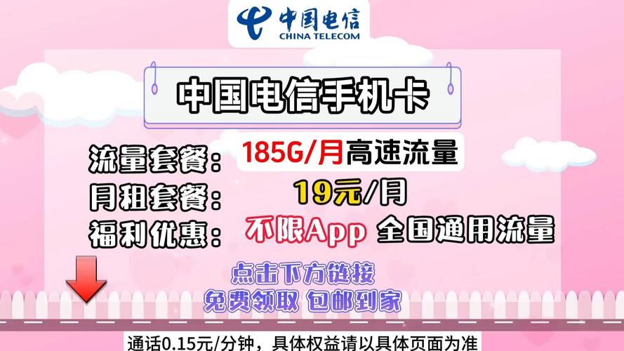 2025年新版电信19元流量卡免费申请入口每月185g通用流量