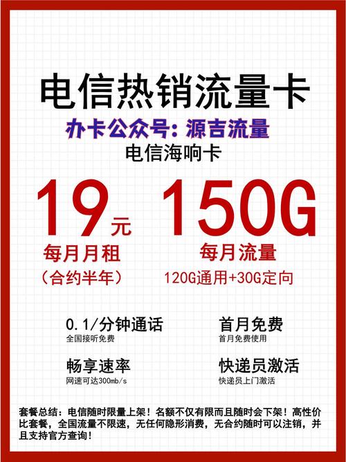 电信流量卡申请电信热门流量卡19元150g免费申请入口长期套餐 嘿小