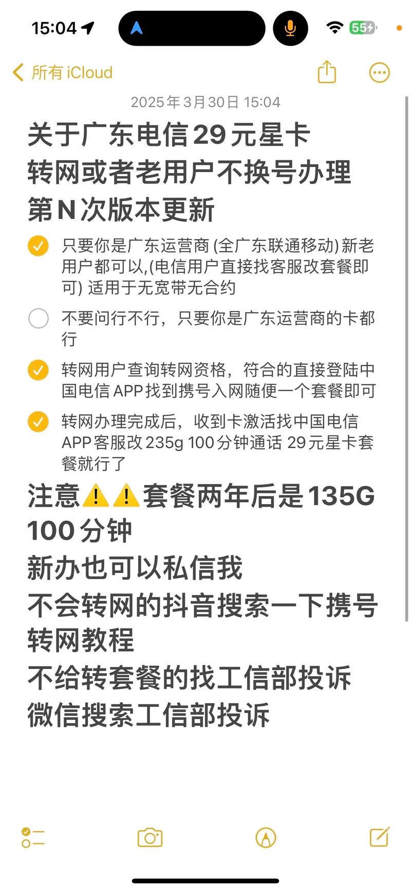 广东电信星卡升级黄金速率全攻略：手把手教你把网速从“龟速”变“火箭”！