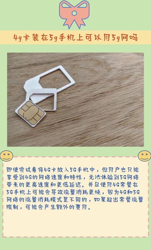 虽然5g手机向下兼容4g网络但4g卡在5g手机上只能使用4g网络