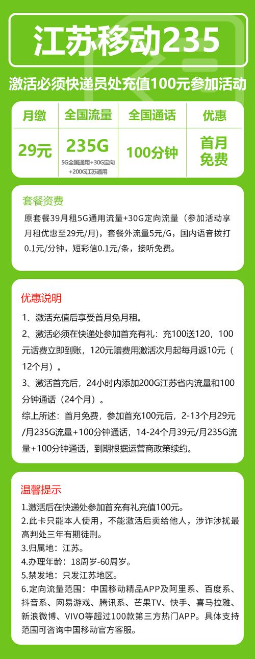 移动流量卡推荐江苏移动卡29元月235gb流量 100分钟语音通话