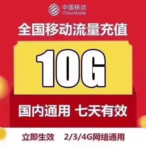 广东移动10g7天