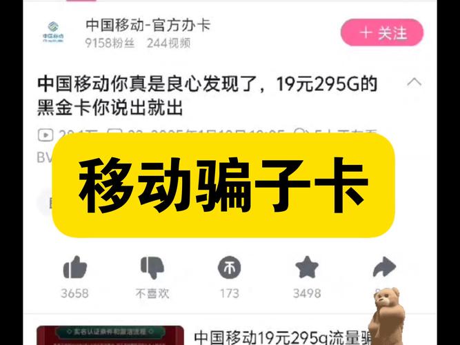 中国移动19元295g是骗子卡假的
