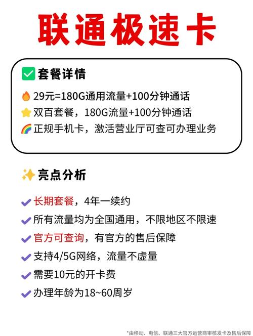 联通180g大流量套餐不换号