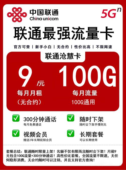 2025最新流量卡9元100g长期套餐月租优惠赠送视频会员和每月300