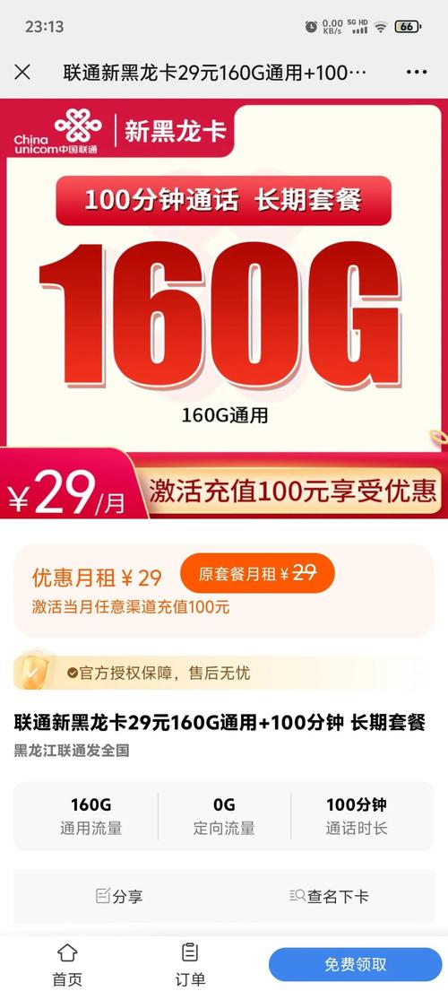 联通流量卡避坑指南别被套路了