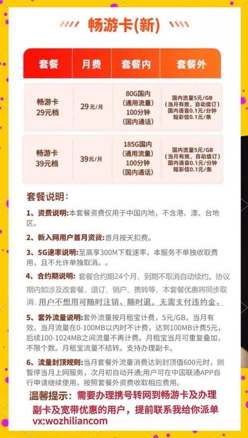 联通畅游卡39套餐深度唠：到底是“流量福音”还是“合约套路”？