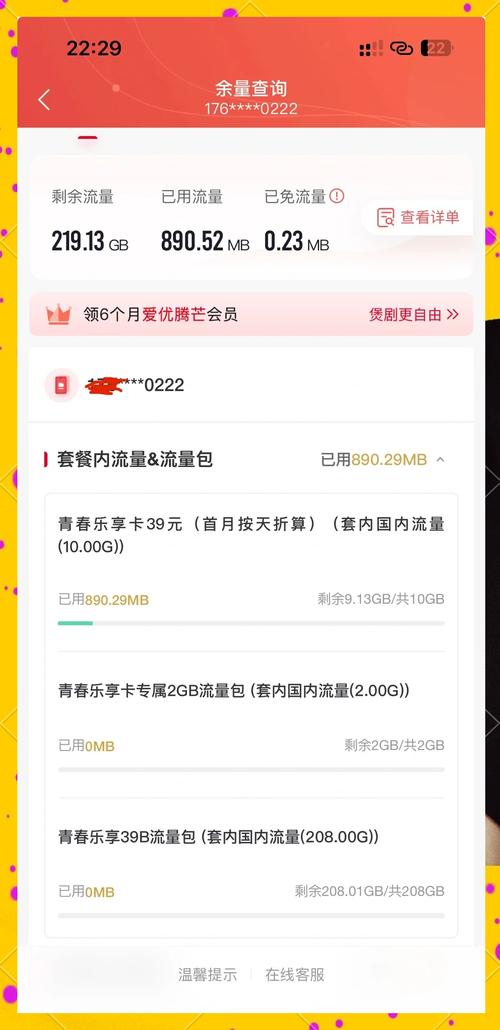 联通套餐成功转39元220g流量攻略