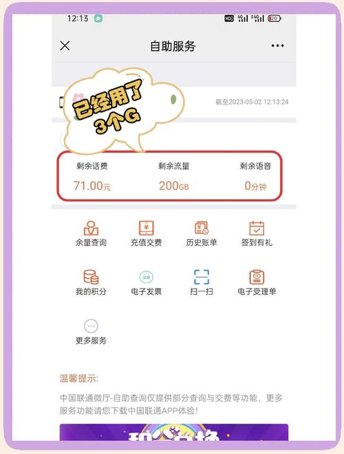 联通鹏程卡流量结转省钱妙招