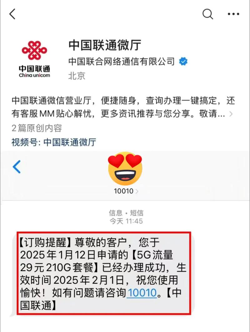 佳嘉 粉丝 37 获赞 100 关注 联通内部教你不换号改29元用210g流
