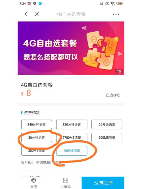 8元套餐自救指南轻松省话费