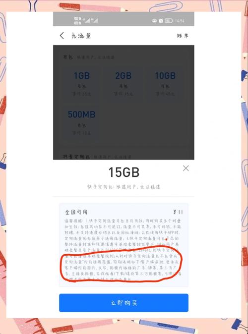 中国移动定向流量包真坑