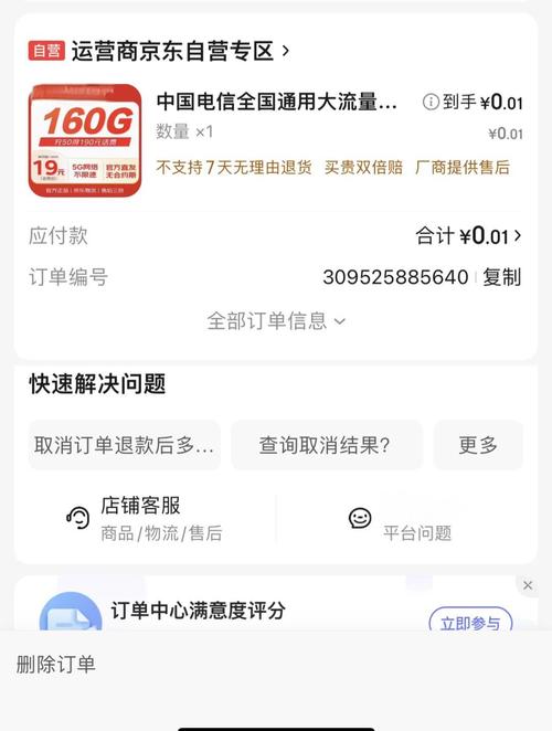 京东流量卡避坑指南