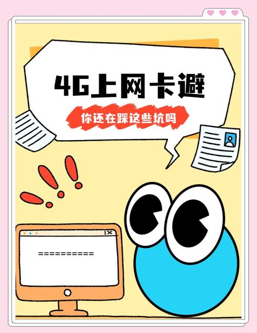 4g上网卡避坑指南别被低价流量忽悠了