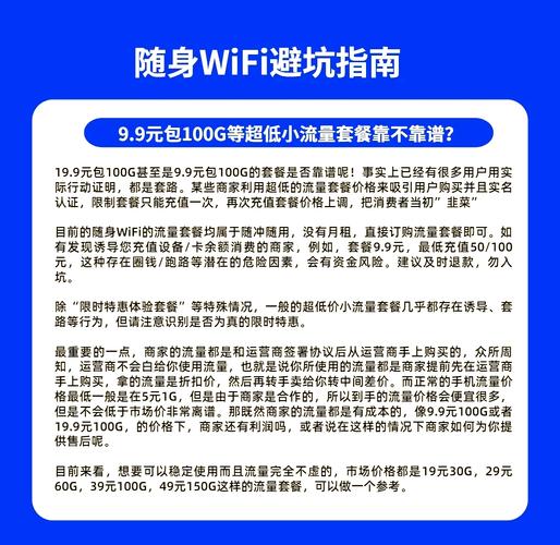 随身wifi避坑指南那些低价套餐的真相