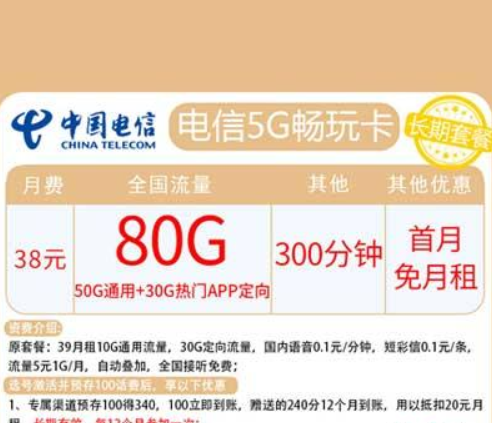 电信5g套餐畅玩卡资费介绍39元月租10g通用流量30g定向流量