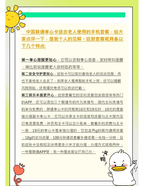 中国联通的孝心卡是一个贴心的选择