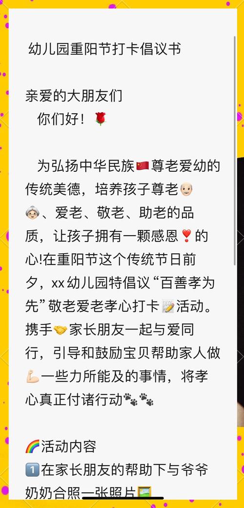 重阳节孝心打卡活动
