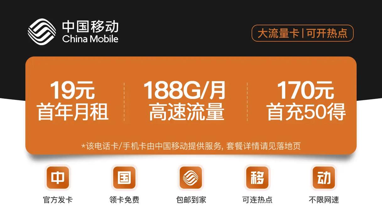 归属地自选中国移动这张卡火了188g月高速流量 0元