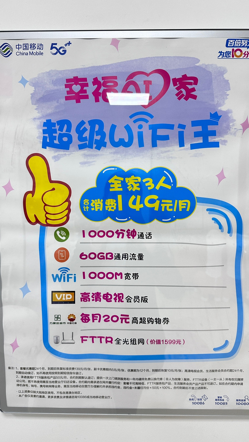 项城市御景湾中国移动
