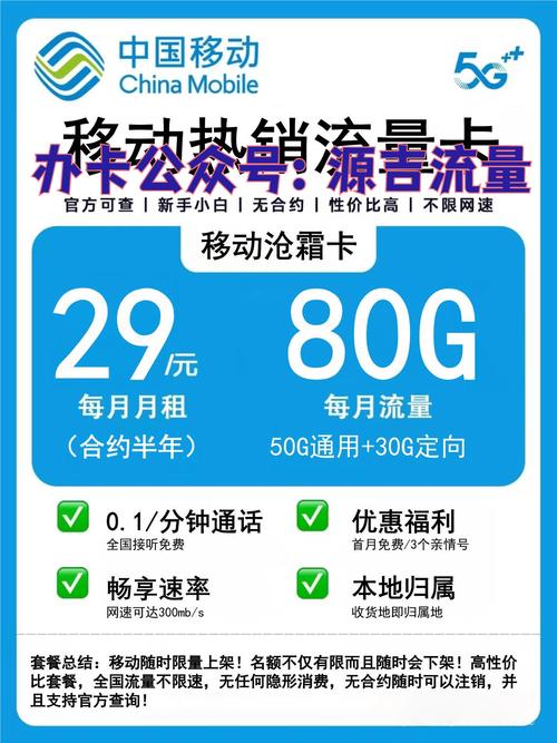 中国移动长期29元月80g流量19元月188g省内套餐  如果你正在为