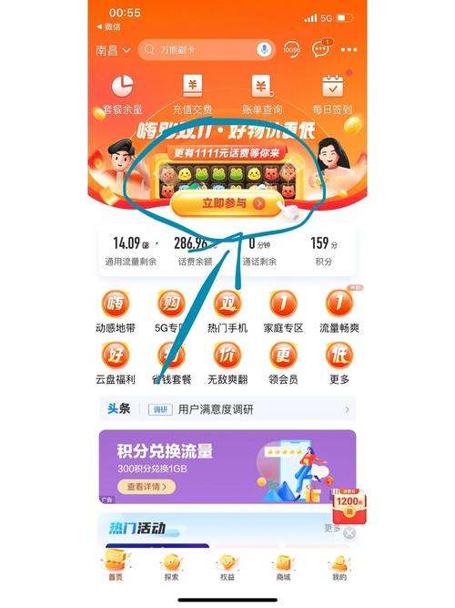 中国移动app双十一活动话费流量