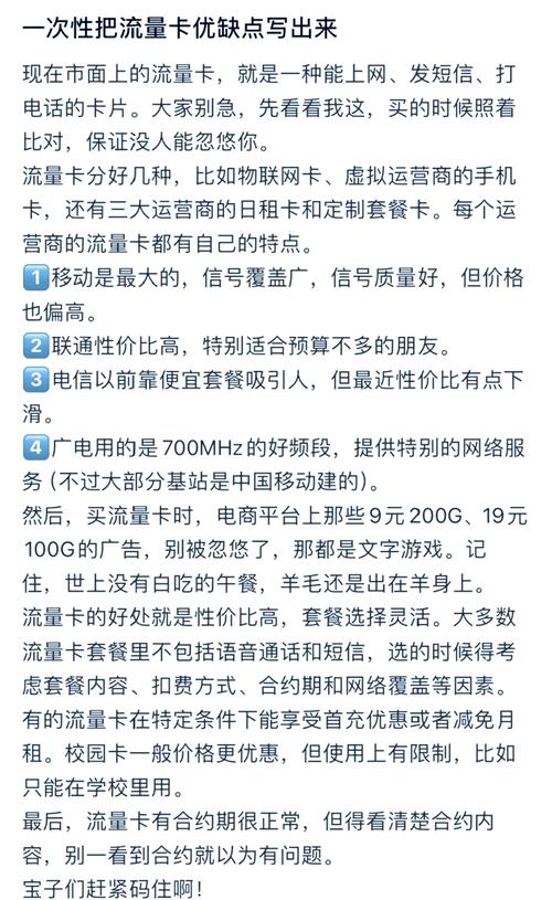 市面上的流量卡种类繁多什么物联网卡虚拟运营商的手机卡还有三大