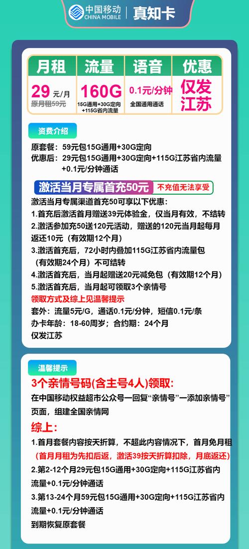 移动流量卡推荐移动真知卡29元月160g流量 通话0