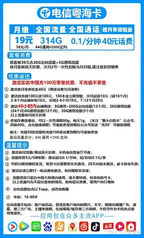 80g通用流量 230g定向流量电信粤海卡申请攻略