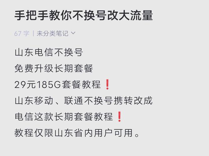 山东省内不换号改185g大流量卡教程