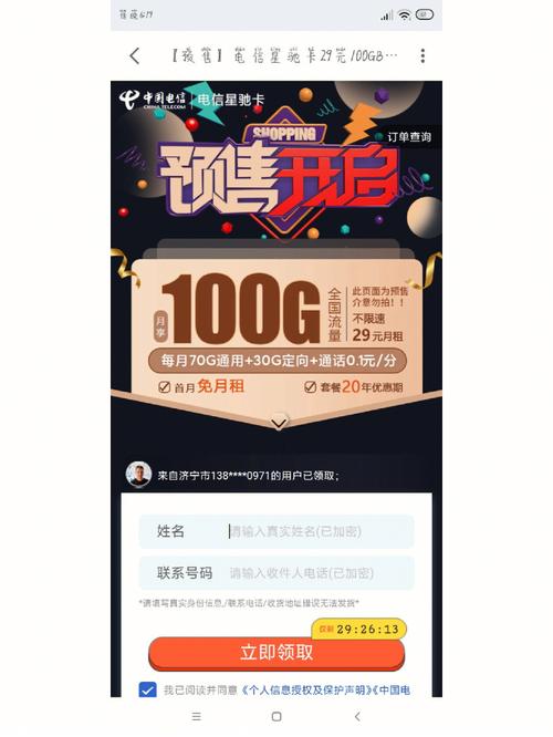 电信星驰卡