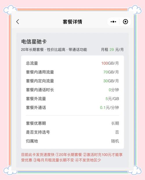 电信星驰卡长期流量 免费福利