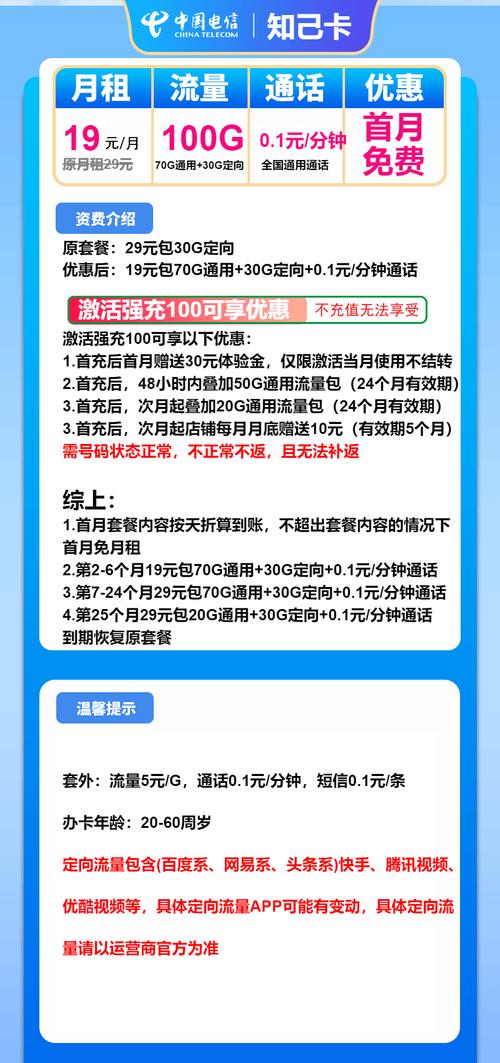 电信流量卡推荐电信知己卡19元月包70g通用流量 30g定向流量 通话0