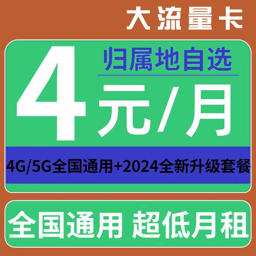 9元流量卡低月租上网神器