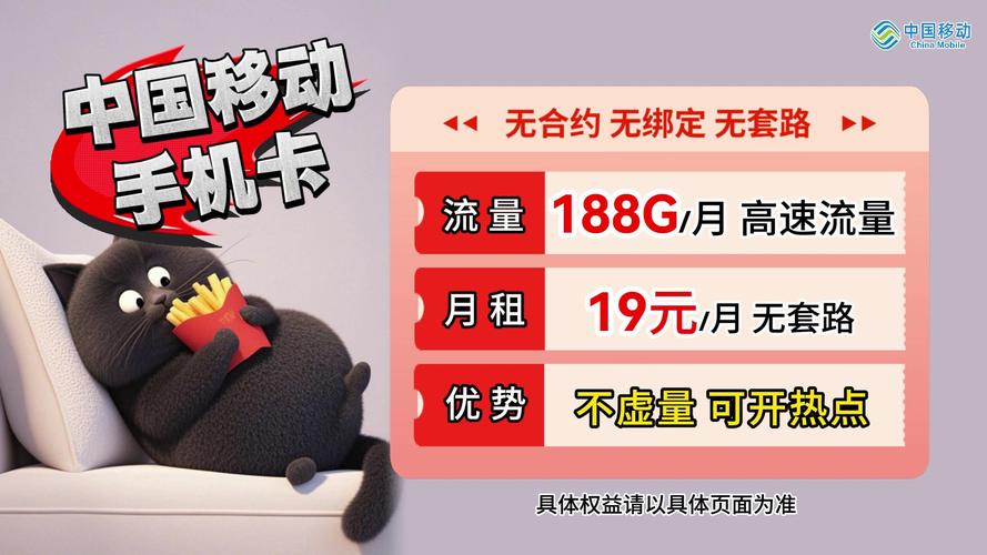 移动188g大流量卡月租19元