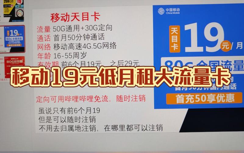 移动19元80g流量卡又又又来了定向能用哔哩哔哩大白直呼神卡