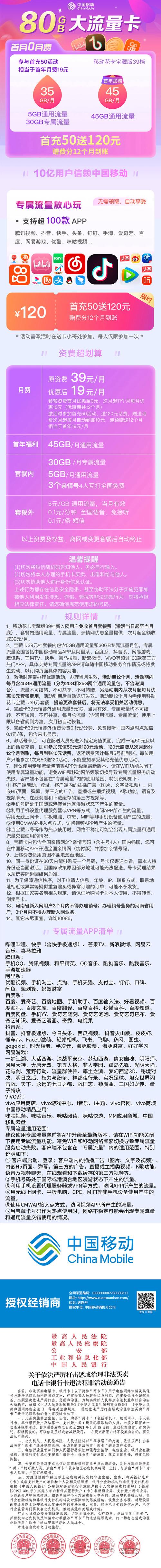 移动19元80g大流量
