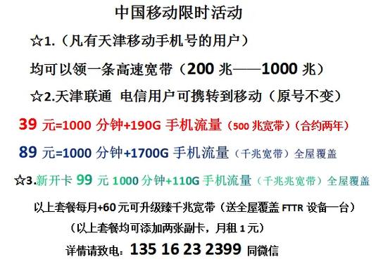 找我解决你流量不够用月租高的问题联通电音转移动原号不变