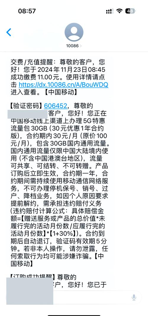 差点被骗移动流量陷阱大揭秘 