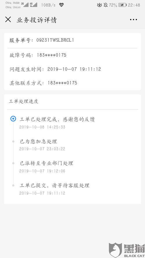 黑猫投诉中国移动合约套餐到期未通知导致停机