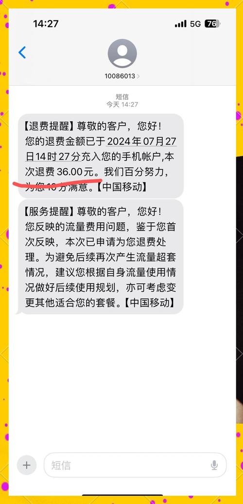移动花卡流量费误扣教你如何退款