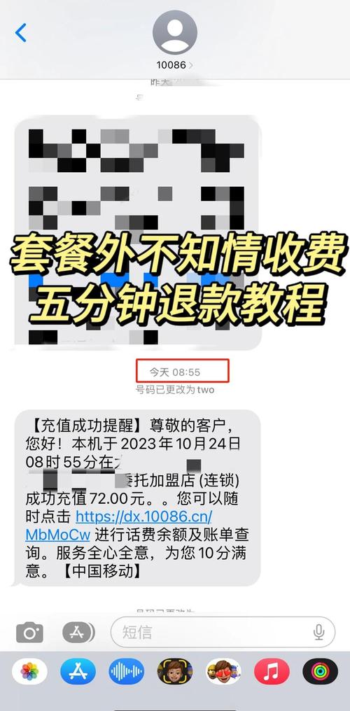中国移动乱收费教你5分钟追回钱款