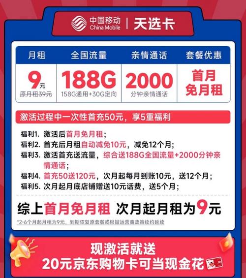 移动大流量卡天选卡9元一年真实惠
