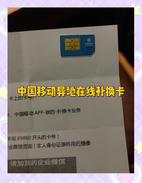 中国移动异地补卡全攻略快速搞定新卡
